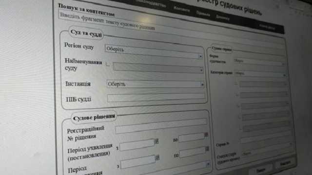 Паралич работы Реестра судебных решений – лишь вопрос времени
