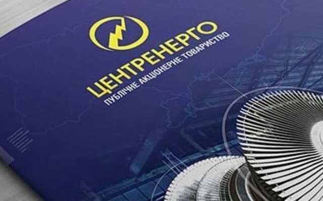 “Центрэнерго” за квартал получило 436 млн прибыли