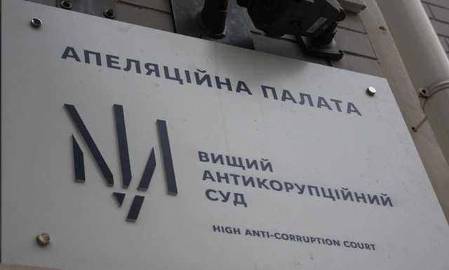 ВАКС отказал члену КРАИЛ Гетьману в отмене подозрения по получению взятки