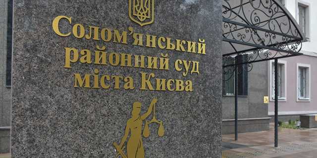 Посол Туркмении надавил на Соломенский райсуд