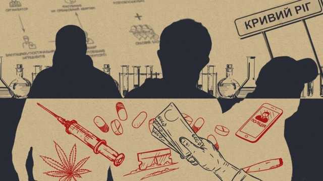 Как под «крышей» полиции в Кривом Роге выросла мощная наркомафия