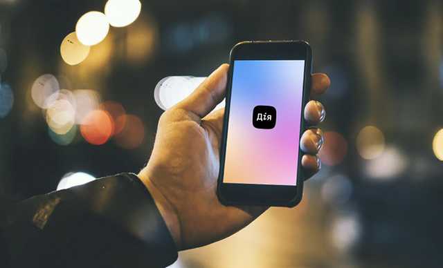 Минцифры рассказало о новых функциях в приложении "Дія"
