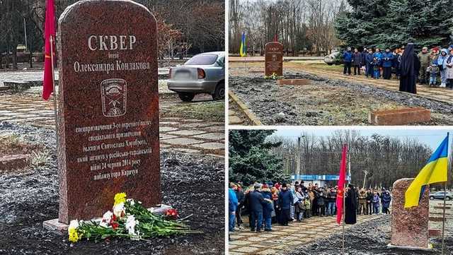 Памятную стелу погибшему на Донбассе украинскому спецназовцу Александру Кондакову открыли в Кропивницком