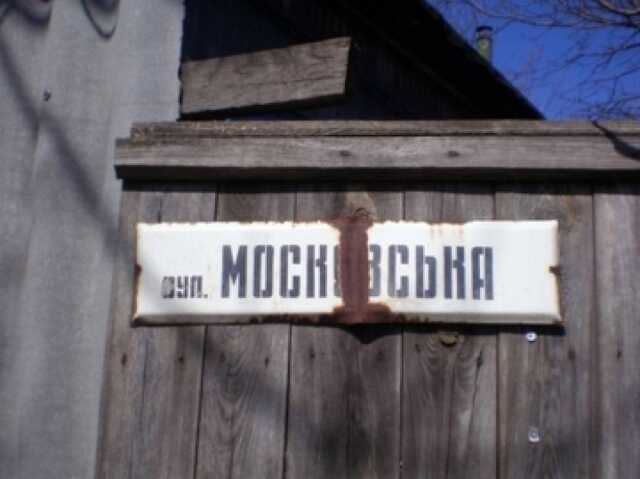 В Херсоне отказались переименовать улицу Московскую