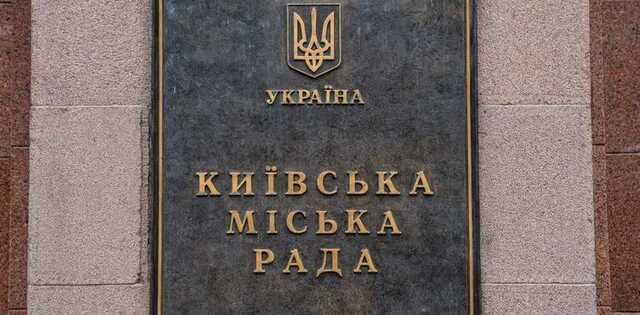 Киевсовет принял бюджет столицы на 2022 год. Он предусматривает 69 млрд грн доходов