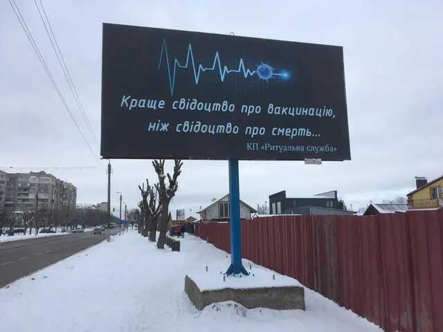 В Ивано-Франковской области ритуальная служба разместила пугающий билборд с призывом к вакцинации
