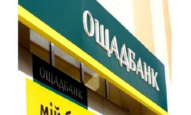 Ощадбанк отримав від Антимонопольного комітету «подарунок» під ялинку