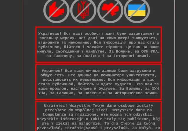 Хакеры, взломавшие сайт МИД Украины, оставили «послание» на ломаном польском языке