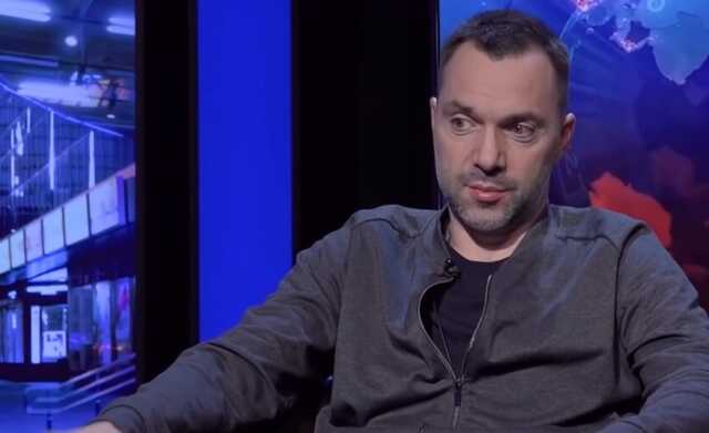 Арестович объяснил свою отставку с должности спикера ТКГ и внештатного советника Ермака