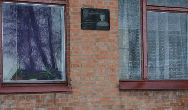 Мемориальную доску погибшему на Донбассе воину Александру Зубченко открыли в Миргороде