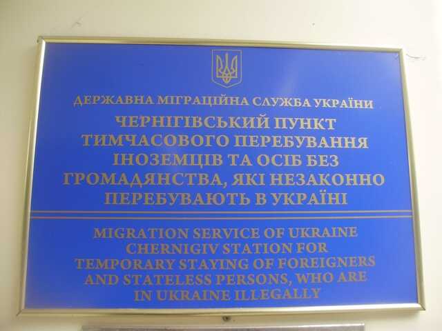 Свыше ста криминальных элементов сбежали из отстойника на Черниговщине