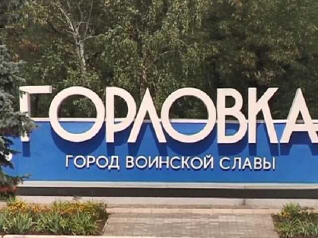 Украинские военные впервые с 2014 года вошли в оккупированную Горловку, — депутат