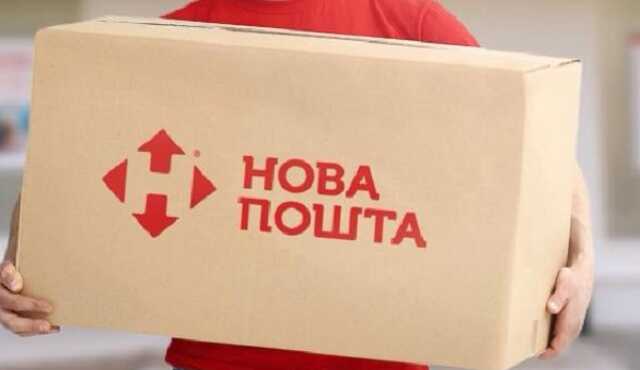 "Новая почта" возобновила доставку посылок за границу