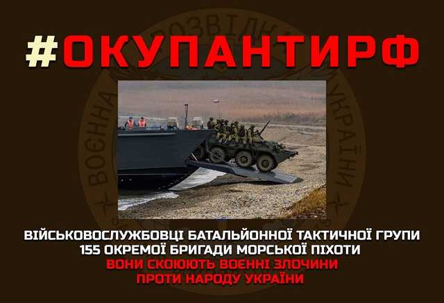 Разведка обнародовала список 82 российских морпехов, совершающих военные преступления в Украине