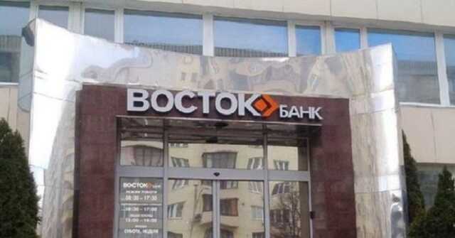Банк «Восток» получил 1 млрд гривен рефинансирования от государства