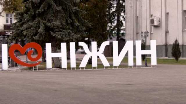 Обстрел Нежина оккупантами: есть погибший, еще шестеро пострадавшие, среди которых - ребенок