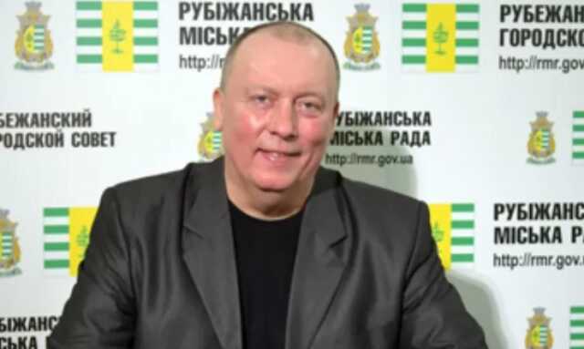 Экс-мэр Рубежного предал Украину