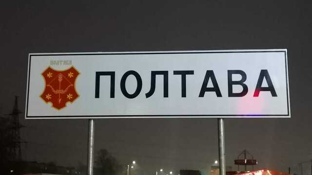 Зеленского просят создать военную администрацию в Полтаве