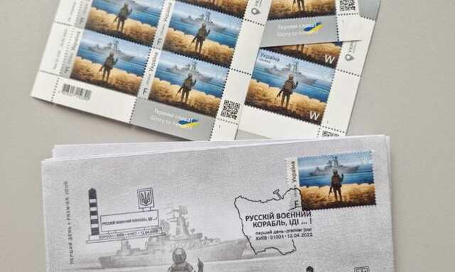 "Укрпочта" остановила продажу марки с российским военным кораблем