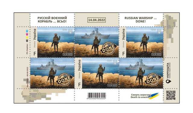 "Русский Военный Корабль... ВСЕ": "Укрпочта" выпустит новую военную марку