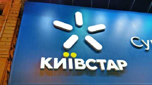 У абонентов "Киевстар" в разных областях Украины пропала мобильная связь