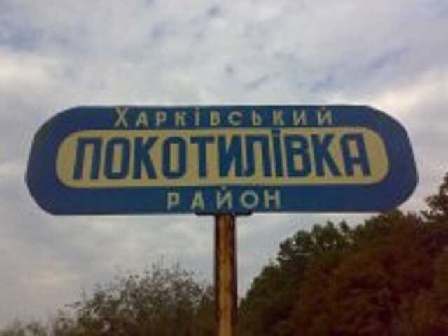 Оккупанты обстреляли поселок в Харьковской области: есть погибшие и раненые