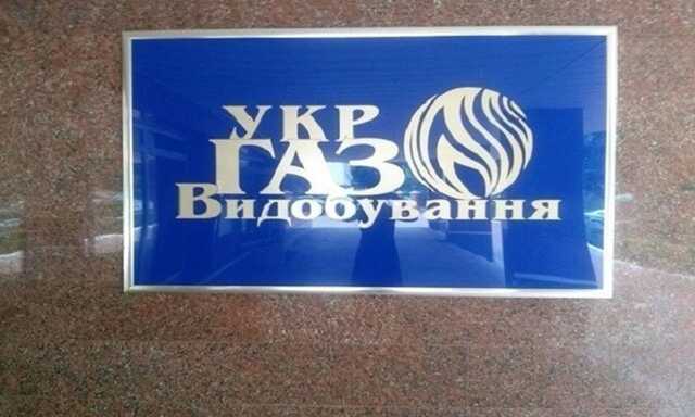 Кабмин согласовал отстранение гендиректора "Укргаздобычи"