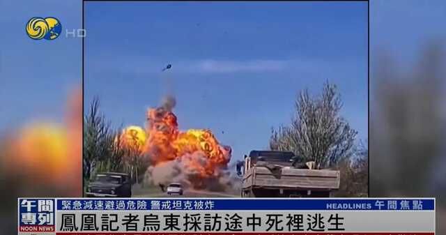 Китайский репортер снял, как на его глазах разлетелся российский танк