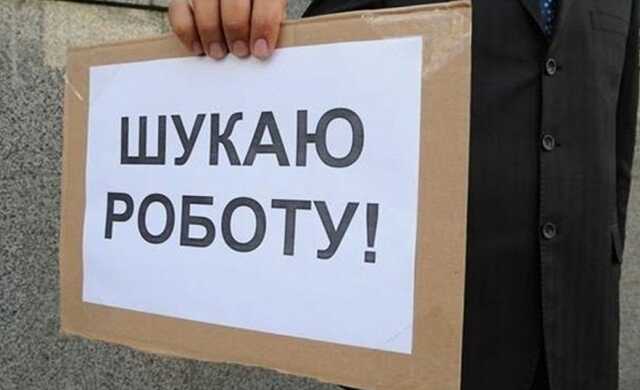 Уровень безработицы в Украине одновременно и вырос, и снизился