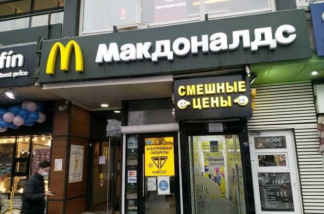 СМИ: в сделке по продаже российских активов McDonald’s участвует находящийся под санкциями Совкомбанк