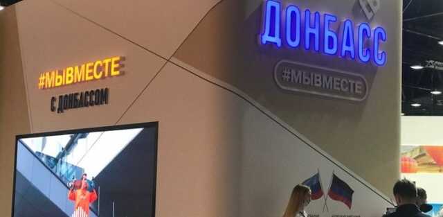 На Петербургском форуме погасли экраны с надписью "Мы вместе с Донбассом"