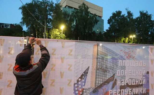 Для оформления площади «ДНР» в Москве использовали шрифт кампании в поддержку Украины