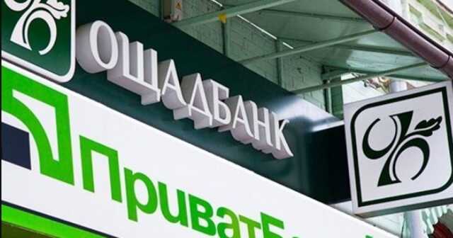 Банкиры заговорили о проблемах с ликвидностью "Привата" и "Ощадбанка"
