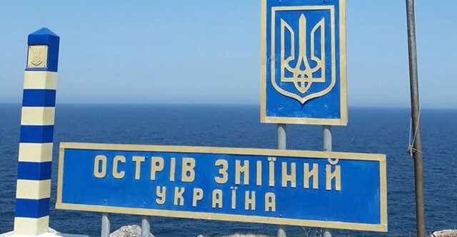 Україна може остаточно вирішити проблему Зміїного