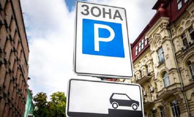 У Києві не стягуватимуть оплату за паркування