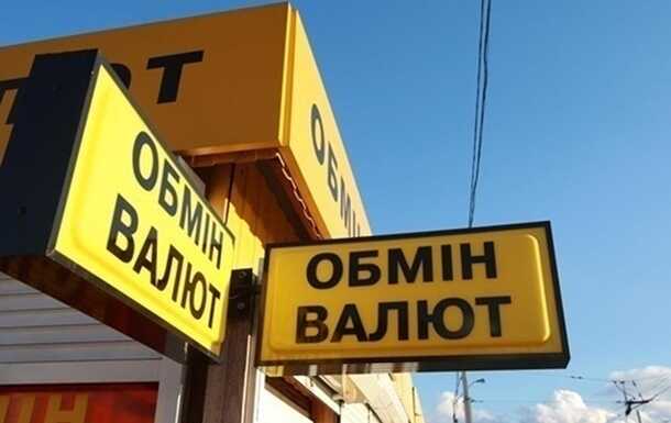 З 1 вересня обмінники працюватимуть по-новому