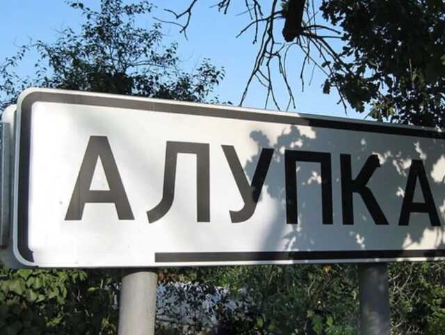 В Алупке в оккупированном Крыму заявили о взрывах