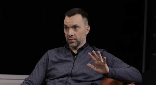 Арестович: народ Латвии должен начать жить с мыслью, что война обязательно будет