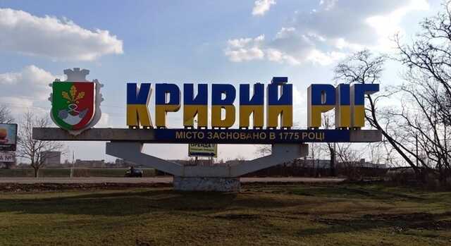 Місто могло затопити. По Кривому Розі РФ випустила 8 ракет