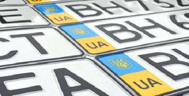 Украинцам разрешили перезакреплять номерные знаки за автомобилем родственников