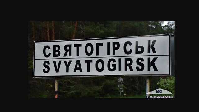 Появилось видео из Святогорска, перешедшего под контроль украинской армии