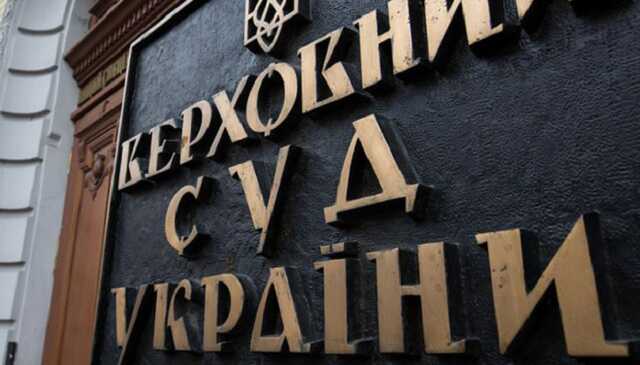 Верховний Суд остаточно заборонив діяльність політичної партії “Союз Лівих Сил”