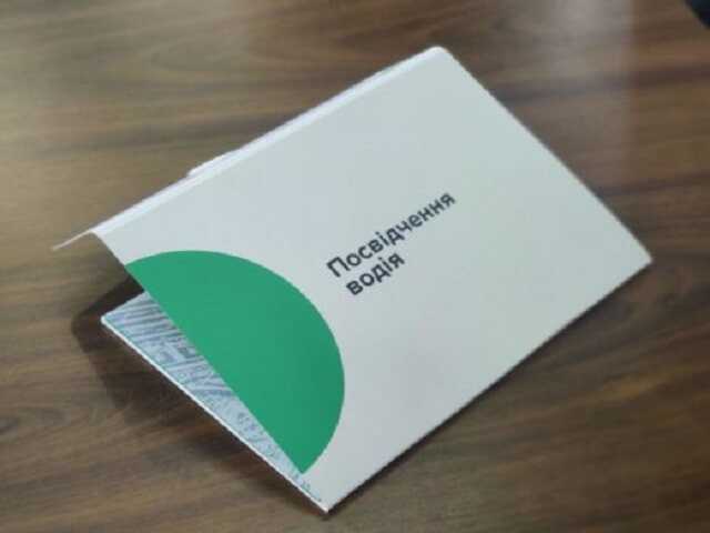 Українці знову можуть обміняти "права" онлайн