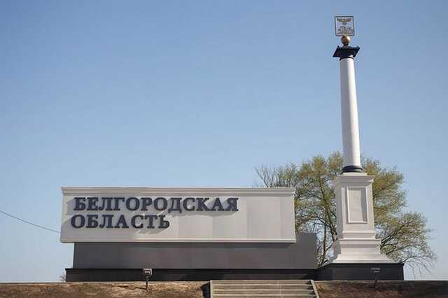 В Белгороде заявили об ударе по объекту инфраструктуры