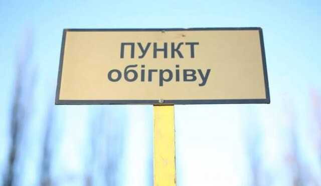У Тернопільській області розгорнуть понад 200 пунктів обігріву