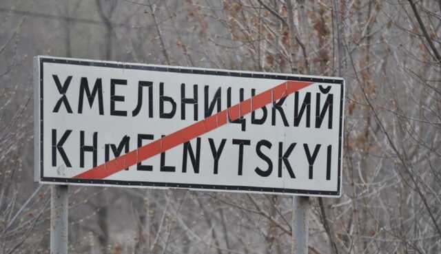 Ракетный удар по Хмельницкому: мэр города рассказал о последствиях