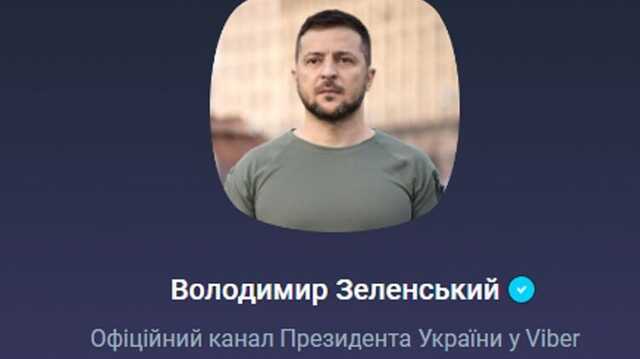 Офіційний канал Володимира Зеленського з’явився у Viber