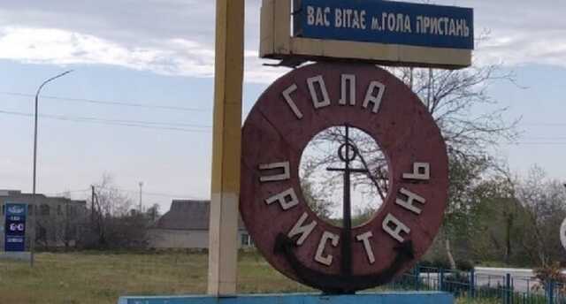 У Голій Пристані обстрілом майже повністю зруйновано будівлю "адміністрації" РФ