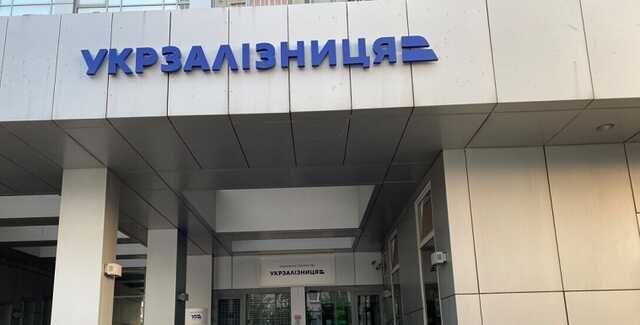 Експосадовців «Укрзалізниці» виправдали від зловживань службовим становищем