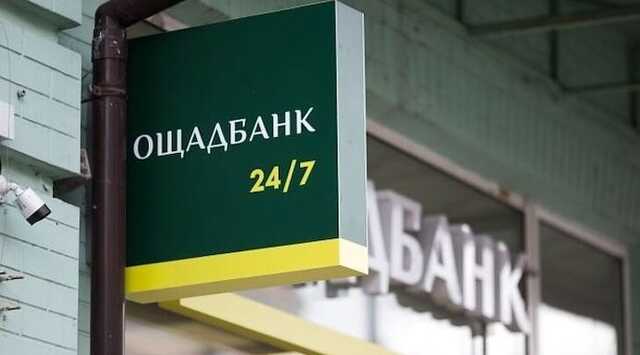 Ощадбанк скасував комісію за зняття готівки з картки будь-якого банку